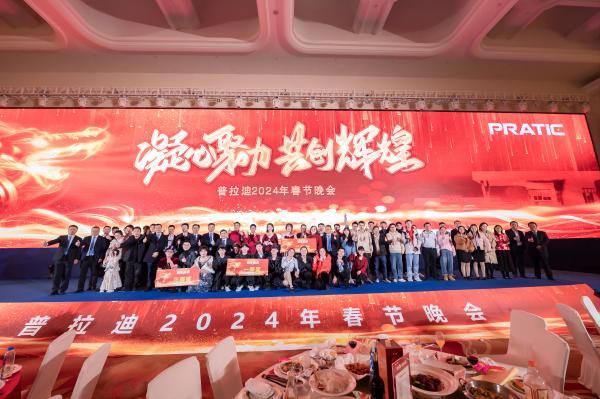 年會特輯 | 2024，凝心聚力，共創(chuàng)輝煌！